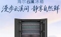 双11冰箱焕新用户首选海尔！“莎莎同款”将再添领跑助力