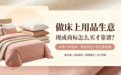 做床上用品生意，现成商标怎么买才靠谱？从第24类选标、核验到过户的完整指南
