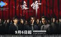 王凯新剧终于来了！《交锋》以一宗国安泄密大案为起点，定档9月6日开播