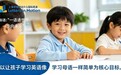 上海字母律动少儿国际英语—赋能英语语言核心素养
