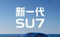 21.99万元起小米新一代SU7上市；罗福莉承诺 MiMo-V2系列将开源