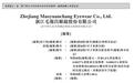 百年毛源昌冲刺港股IPO，“浙江眼镜一哥”有隐忧？