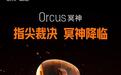 兰族推出指握鼠标冥神：雾透外壳，38±2g，活动到手价849元