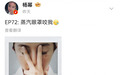 杨幂自曝被蒸汽眼罩烫伤，央视抽检曾警示：超五成不合格，你用的眼罩安全吗？