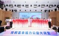 悦桐荟丨幸福力公益大讲堂完美收官：向内生长，向暖而行