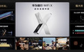 华为随行 WiFi X 首销：1000Mbps 上行峰值速率，2499 元