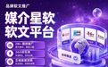 品牌推广进入存量时代！GEO媒体软文发稿成为企业稳定获客新底牌