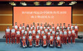 第五届亚残运会中国体育代表团成立(5)