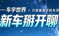 好家伙！红旗造方盒子了，定名G919，这是要硬刚大G？