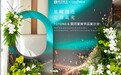 Fotona欧洲之星 × 靓范医生医美：于海景私域，典藏一站式皮肤管理新体验