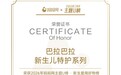 双奖加冕实力认证！巴拉巴拉新生儿特护系列斩获重磅荣誉