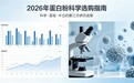2026年蛋白粉推荐：按蛋白来源、含量与配料比较