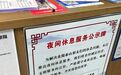 泰山五一假期现状：酒店大堂睡满打地铺游客，费用为每人100元