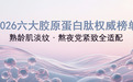 抗皱抗衰老胶原蛋白肽哪个牌子好？2026胶原肽6强榜单权威测评，精准击退皱纹松弛