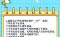 海报丨守护中小学生暑期平安，这份安全提示请收好
