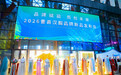 2026曹县汉服品牌发布会举行，三十家优质品牌集中亮相