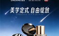 绽界LIFE BLOSSOM首秀AWE 2026：以科技彩妆重新定义美的可能性