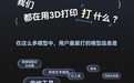 搜索量暴涨238%，2025年3D打印趋势盘点来了