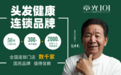 2026零经验创业养发加盟品牌靠谱推荐：章光101功效型养发