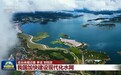 【“十五五”开好局起好步】我国加快建设现代化水网