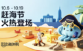 亚马逊海外购「赶海节」迎秋上线 五大趋势开启秋日灵感