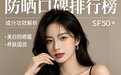 2026国产防晒霜什么牌子防晒效果好？露卡菲娅美白防晒肤感实力双在线不踩雷，超全解析