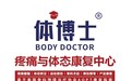 体博士运动康复中心，北京最大连锁，专注颈肩腰膝踝疼痛康复