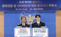 电竞选手Faker被任命为韩国警察厅名誉警察和反网络赌博宣传大使