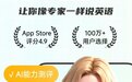 免费AI陪练英语口语的APP哪个好？6款产品实测推荐