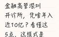 金融高管深圳开诊所，凭啥年入近10亿？看懂这5点这模式是真的狠