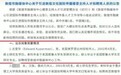敦煌拟年薪30万聘外籍主播引争议，当地回应：已成立调查组