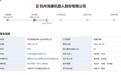 两家机器人A股IPO，双双中止