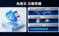 光络云旗下IPIPGO云服务器焕新登场，稀缺BGP算力服务全面升级