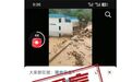 隆林天生桥发生泥石流？当地辟谣
