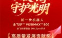 新春“视”界焕新季：普瑞眼科SMILE pro手术突破万例，助力学子与职场人清晰启程