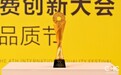 GeneIII仅三生物创始人丁威获评“麦角硫因之王”