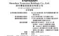 传音控股(02636)招股，引入GIC、易方达、江波龙、宏芯宇等基石投资，预期10月15日香港上市