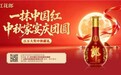 线上19亿热度、线下万家红火：红花郎的中秋不止于流量