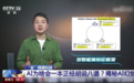 AI幻觉入侵投顾行业：被误导的客户、被冤枉的公司、被侵蚀的信任