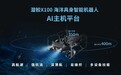 潜行创新：领跑水下具身智能，定义中国“深蓝智造”新高度