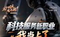 当一位30岁家电维修师傅，开始修人形机器人