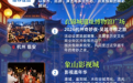 越夜越精彩，国庆假期浙江夜游攻略来了