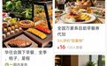 闲鱼现“低价出售品牌酒店早餐”，有酒店称“忽悠人的”，客服回应