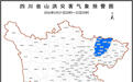四川发布今年首个山洪灾害蓝色预警