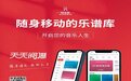 乐谱软件哪个好？2026热门乐谱App深度测评，指北者天天阅谱凭什么备受关注？