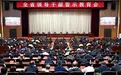 吉林省委书记：摒弃一切花拳绣腿的表演、脱离实际的瞎忙、劳民伤财的折腾