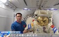 航天员为“战友”送上祝福，功勋舱外服随神二十飞船回家了