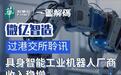 一图解码：微亿智造过港交所聆讯具身智能工业机器人厂商收入稳增