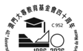 加蓋“澳門大專教育基金會四十週年”紀念郵戳