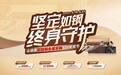 520爱家节：你有一份心意正在送达[爱心]